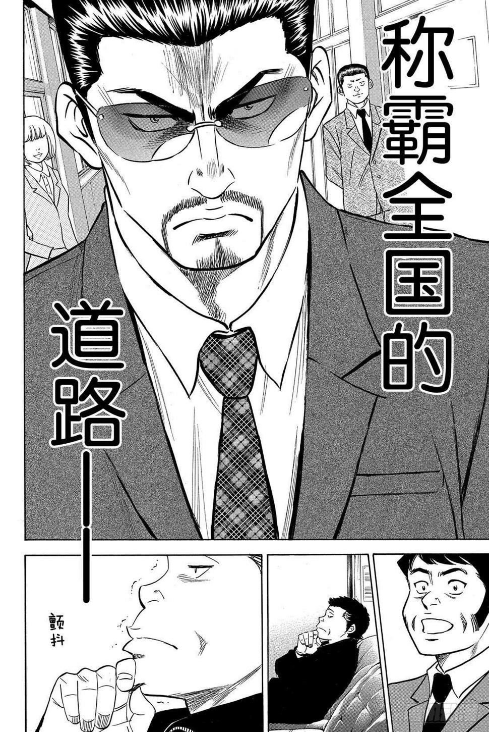 《钻石王牌 act2》漫画最新章节第10话 变化免费下拉式在线观看章节第【25】张图片