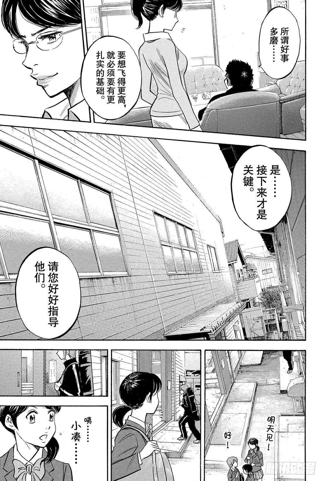 《钻石王牌 act2》漫画最新章节第10话 变化免费下拉式在线观看章节第【26】张图片