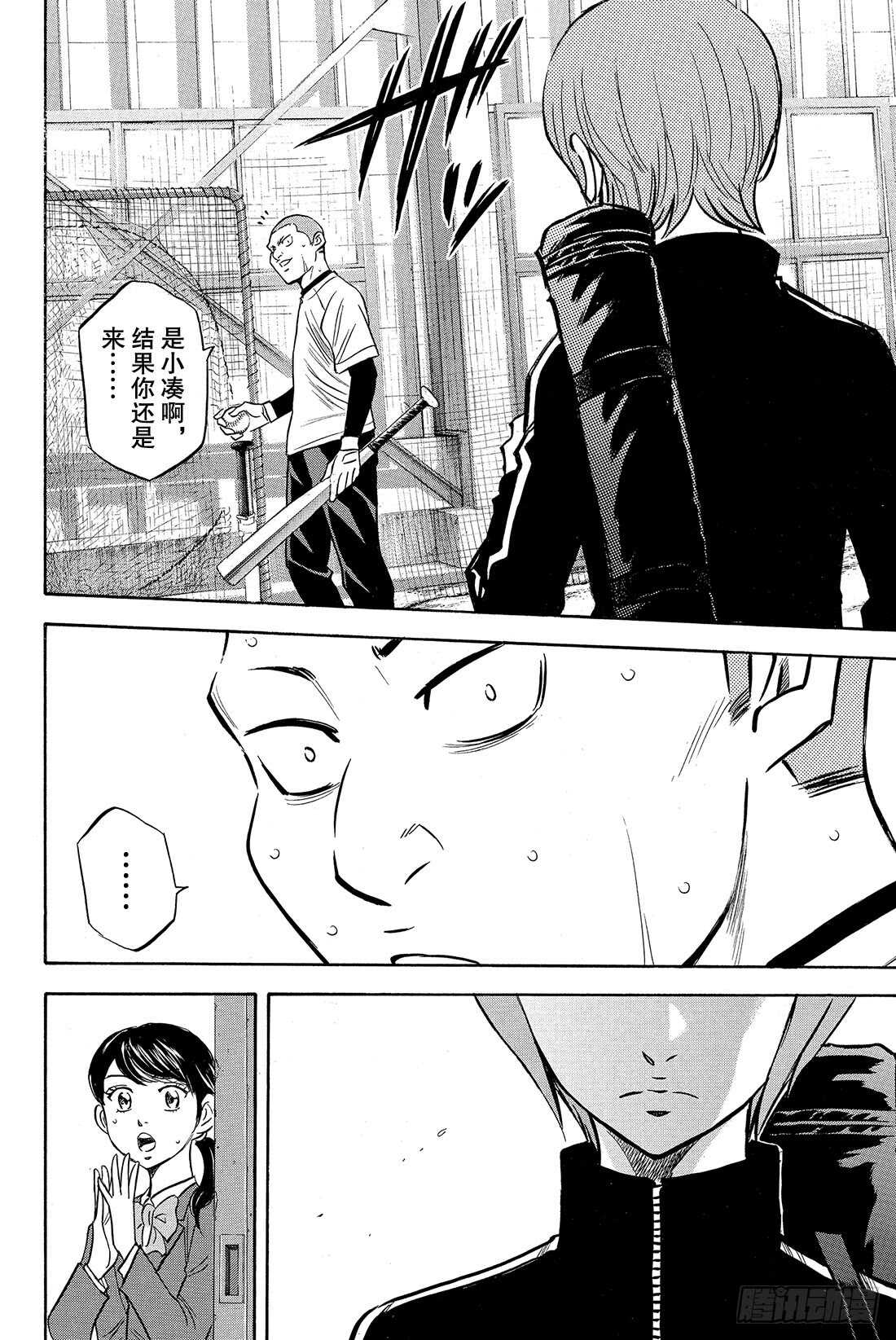 《钻石王牌 act2》漫画最新章节第10话 变化免费下拉式在线观看章节第【27】张图片