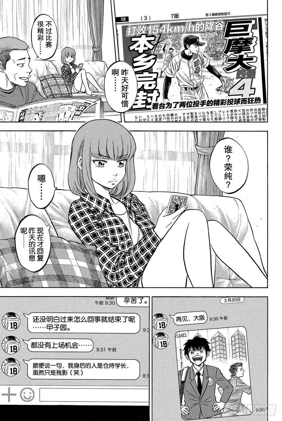 《钻石王牌 act2》漫画最新章节第10话 变化免费下拉式在线观看章节第【6】张图片