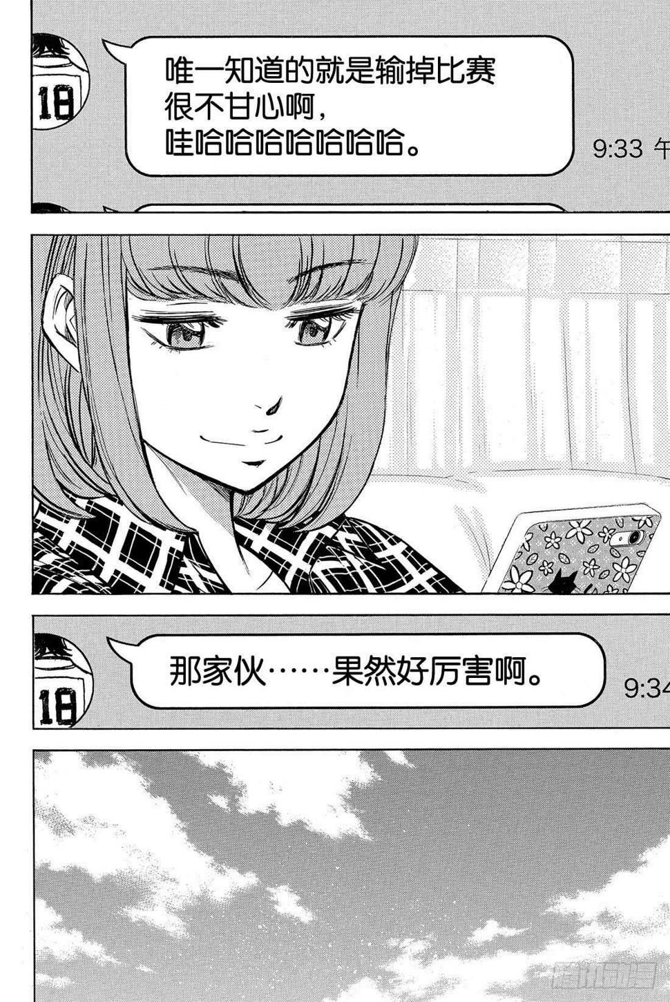 《钻石王牌 act2》漫画最新章节第10话 变化免费下拉式在线观看章节第【7】张图片