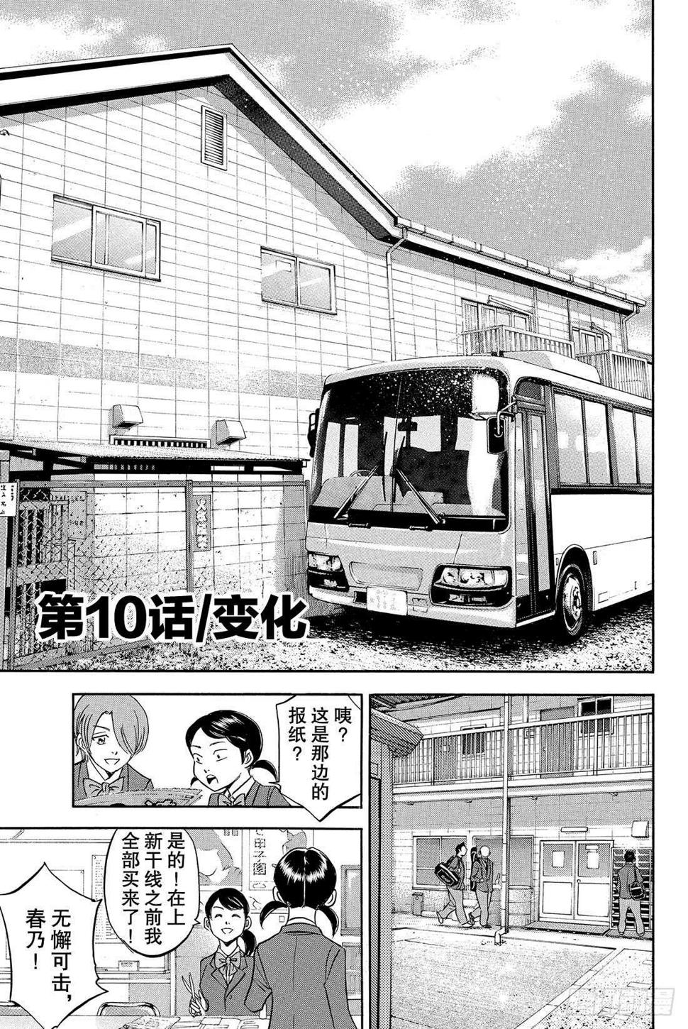 《钻石王牌 act2》漫画最新章节第10话 变化免费下拉式在线观看章节第【8】张图片