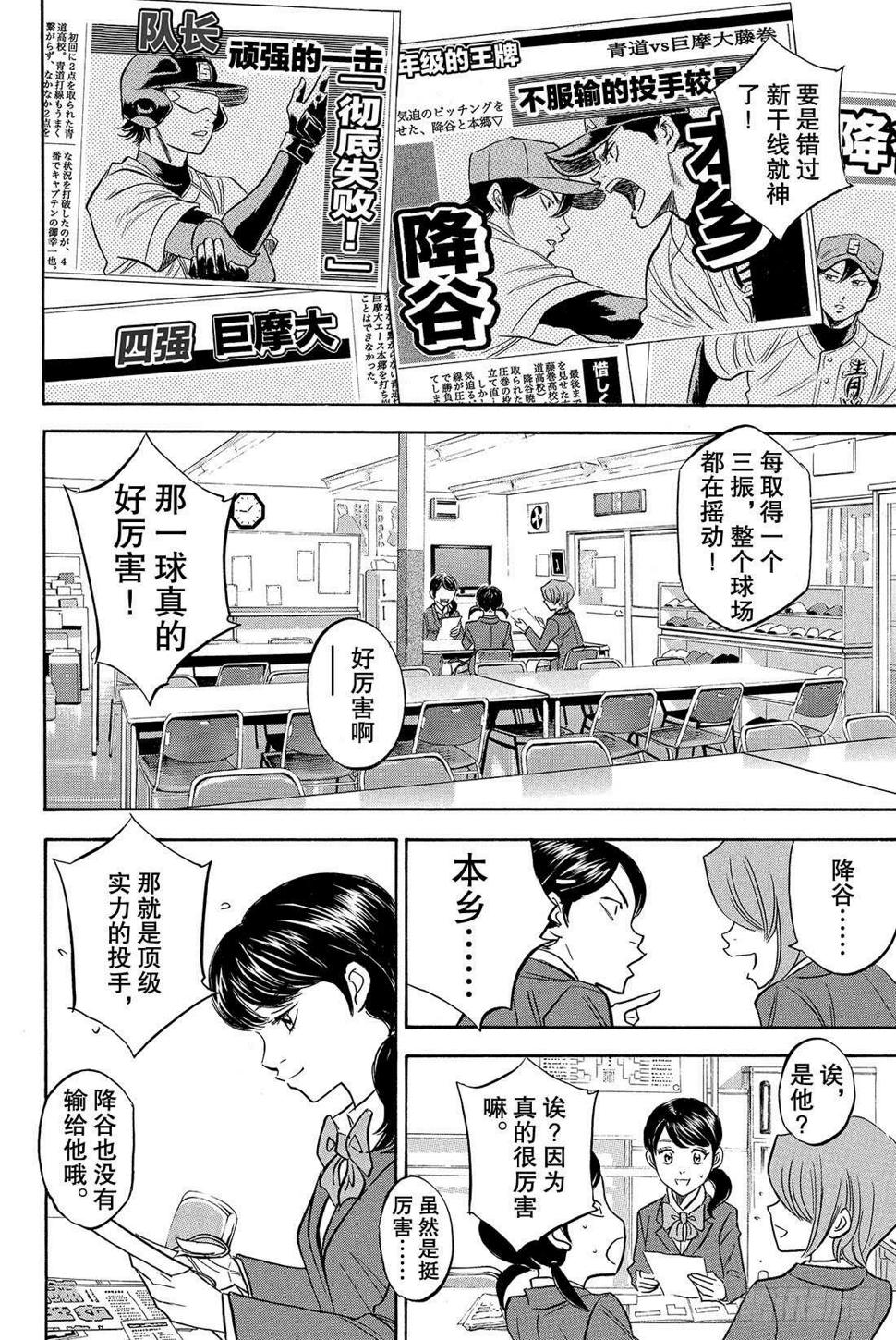 《钻石王牌 act2》漫画最新章节第10话 变化免费下拉式在线观看章节第【9】张图片