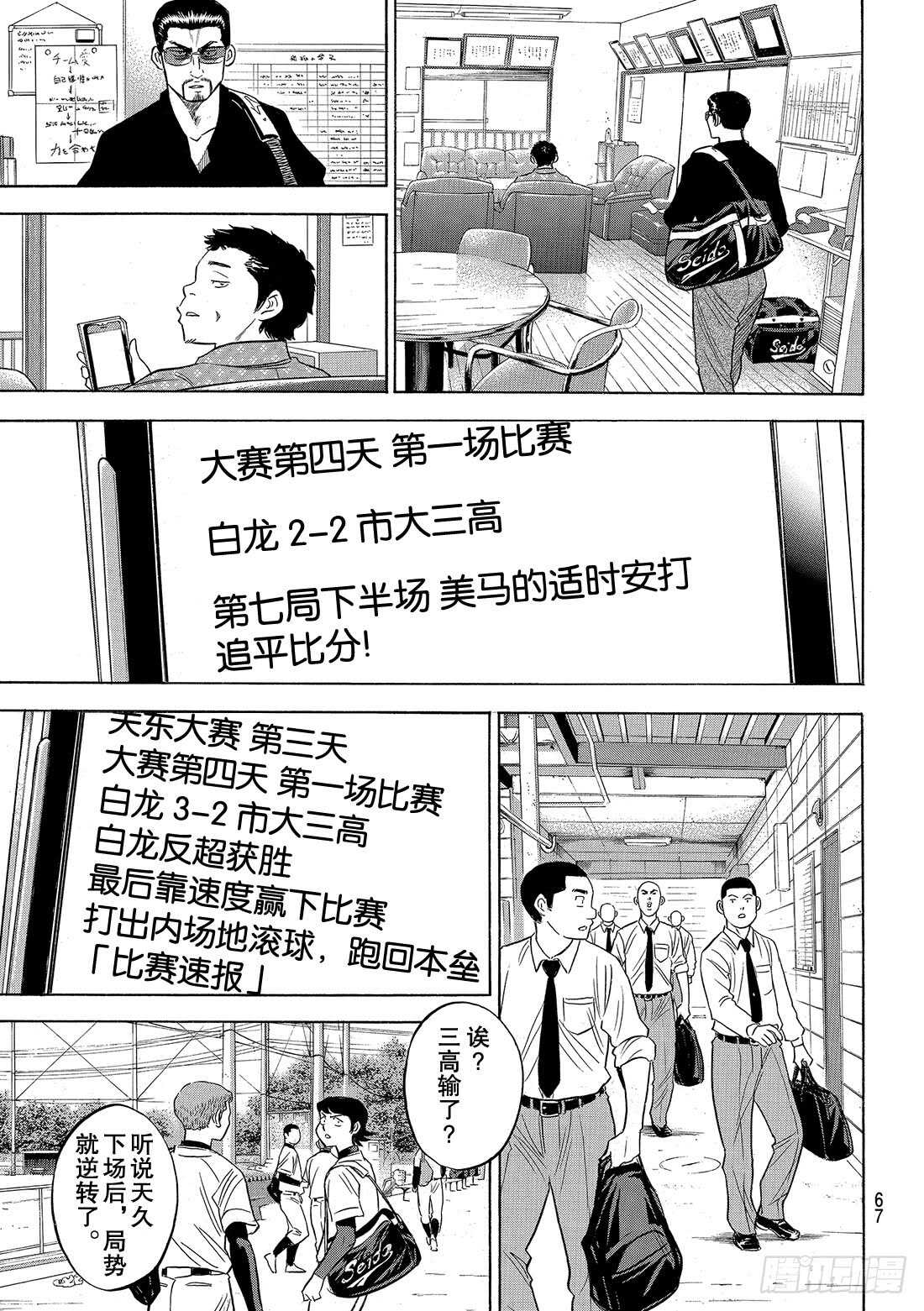 《钻石王牌 act2》漫画最新章节第91话 即将归队免费下拉式在线观看章节第【12】张图片