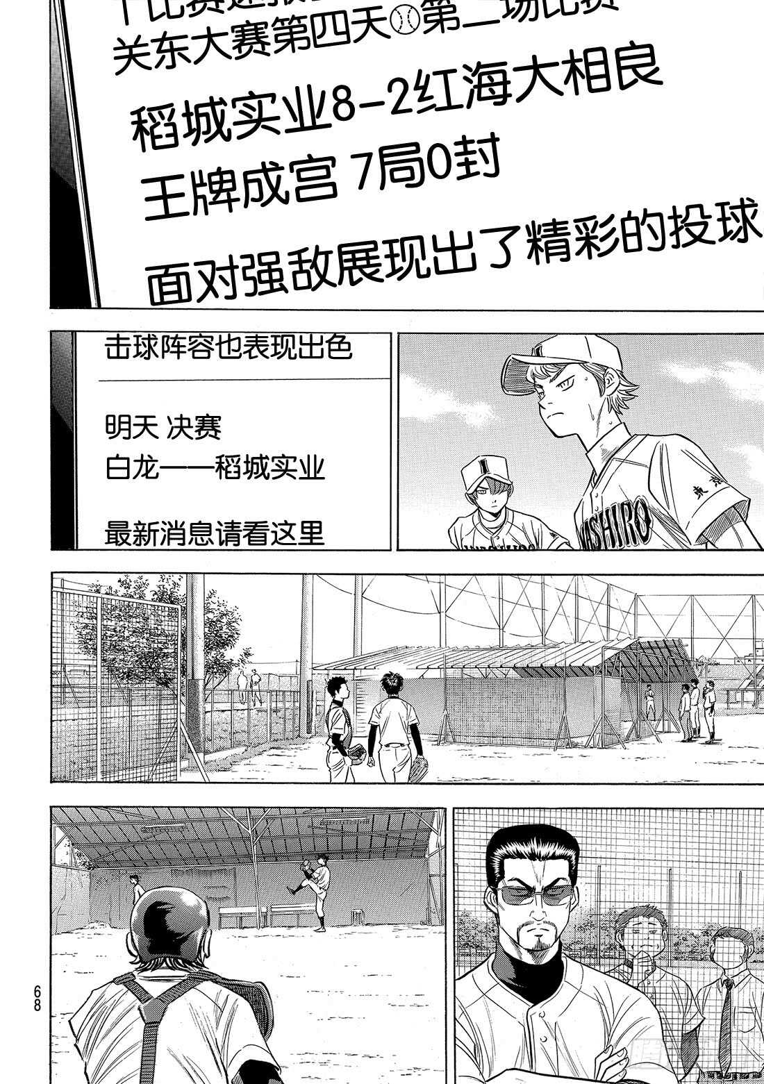 《钻石王牌 act2》漫画最新章节第91话 即将归队免费下拉式在线观看章节第【13】张图片