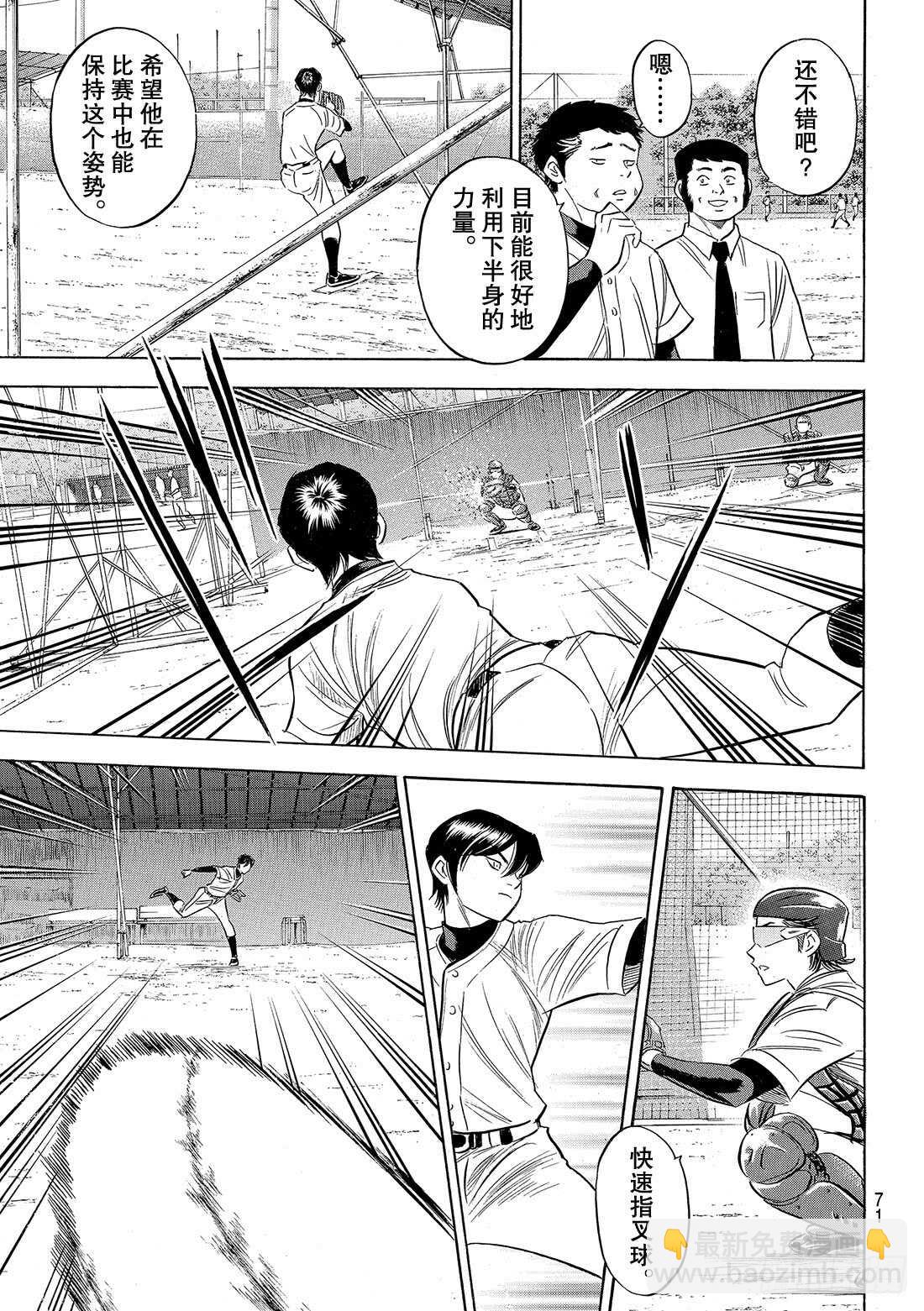 《钻石王牌 act2》漫画最新章节第91话 即将归队免费下拉式在线观看章节第【16】张图片