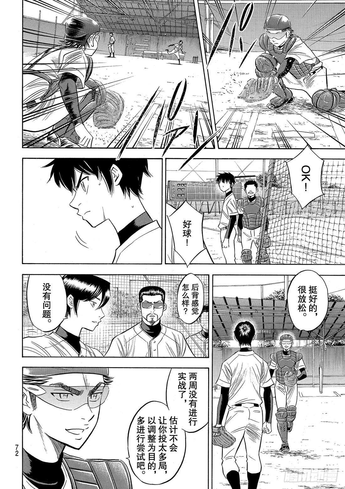 《钻石王牌 act2》漫画最新章节第91话 即将归队免费下拉式在线观看章节第【17】张图片