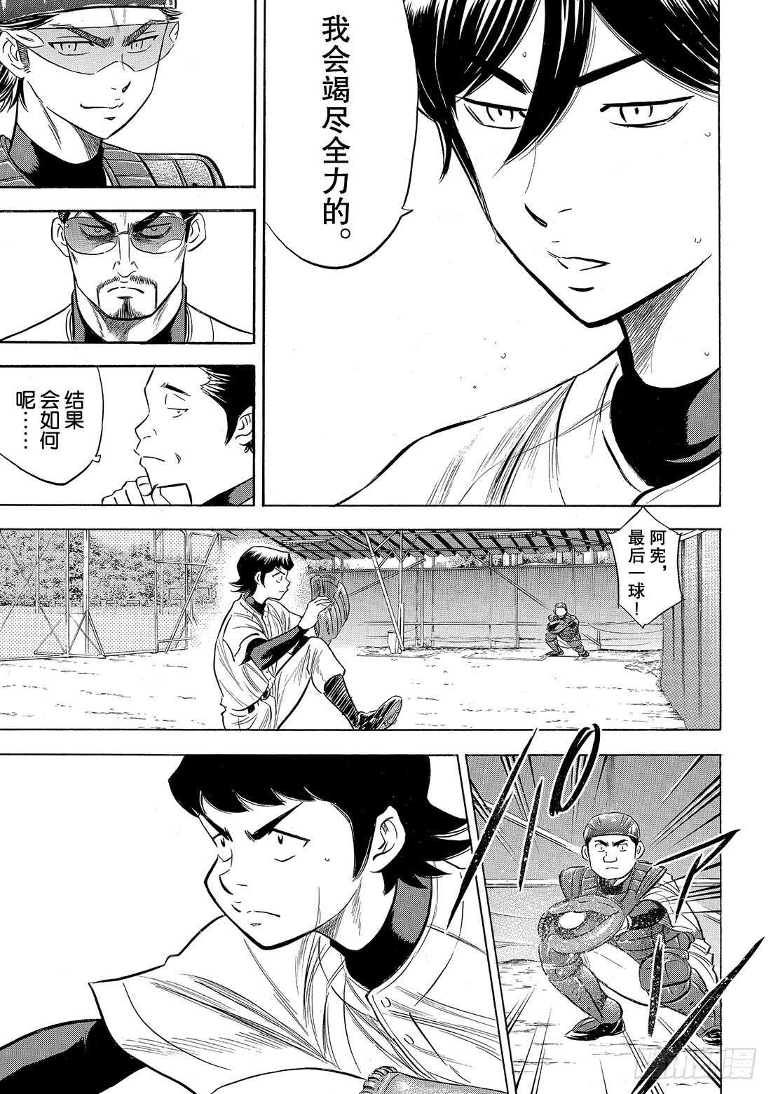 《钻石王牌 act2》漫画最新章节第91话 即将归队免费下拉式在线观看章节第【18】张图片