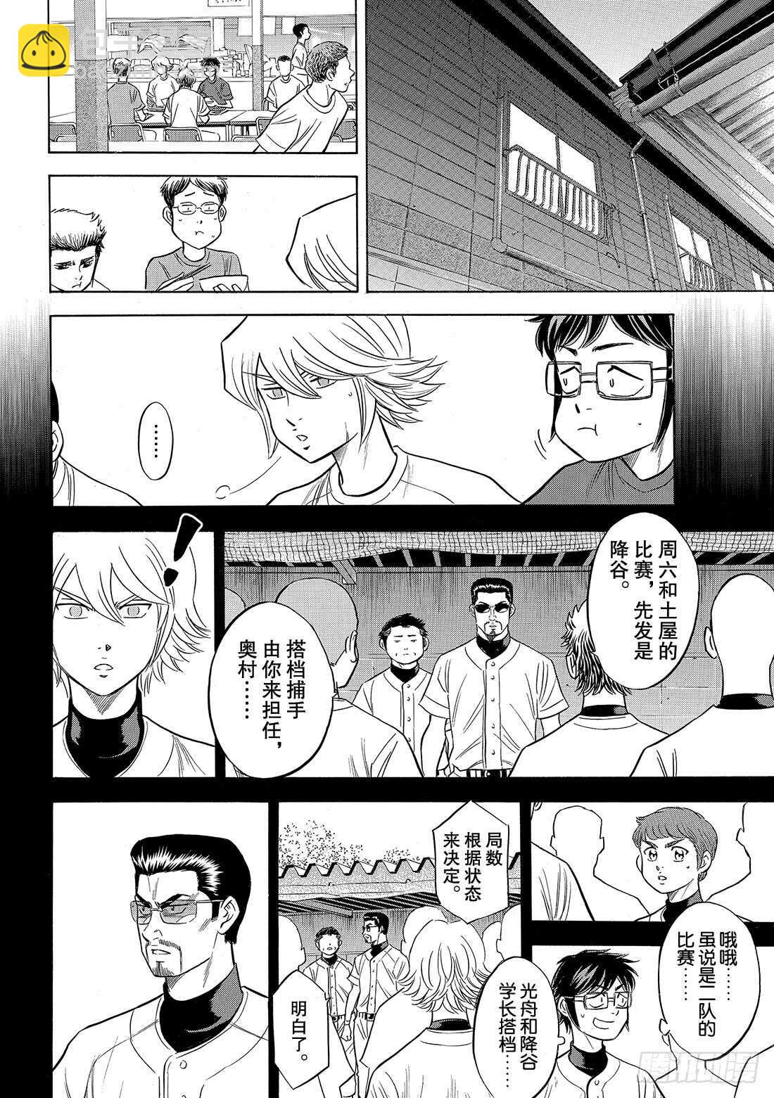 《钻石王牌 act2》漫画最新章节第91话 即将归队免费下拉式在线观看章节第【19】张图片