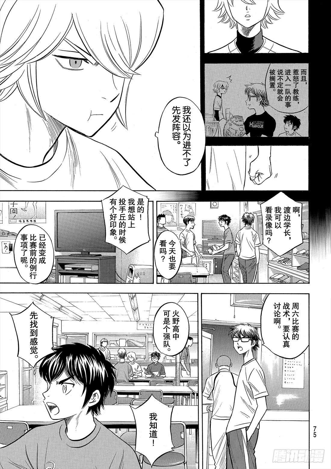 《钻石王牌 act2》漫画最新章节第91话 即将归队免费下拉式在线观看章节第【20】张图片