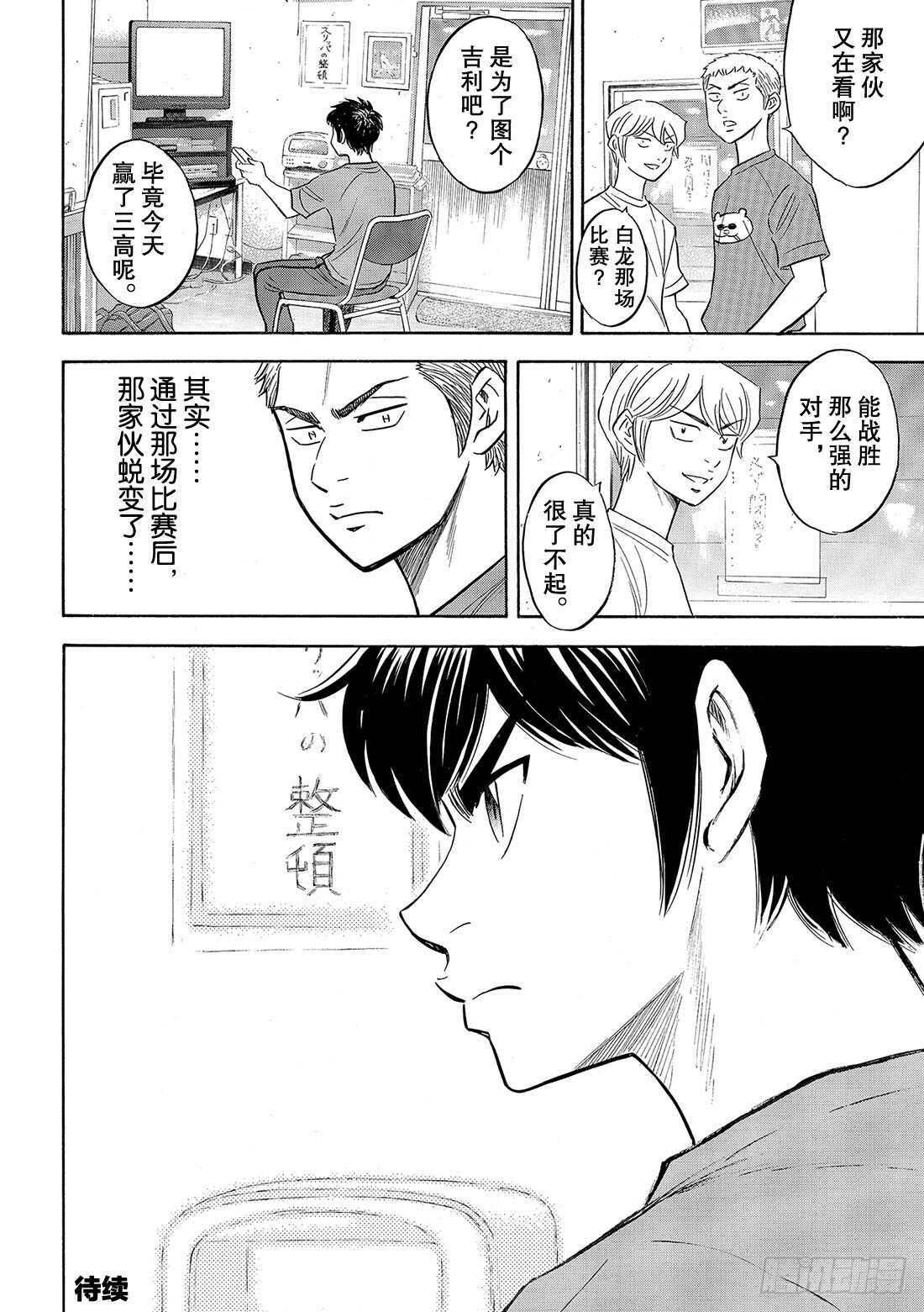 《钻石王牌 act2》漫画最新章节第91话 即将归队免费下拉式在线观看章节第【21】张图片