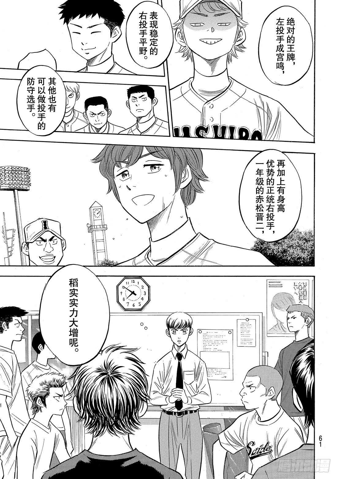 《钻石王牌 act2》漫画最新章节第91话 即将归队免费下拉式在线观看章节第【6】张图片