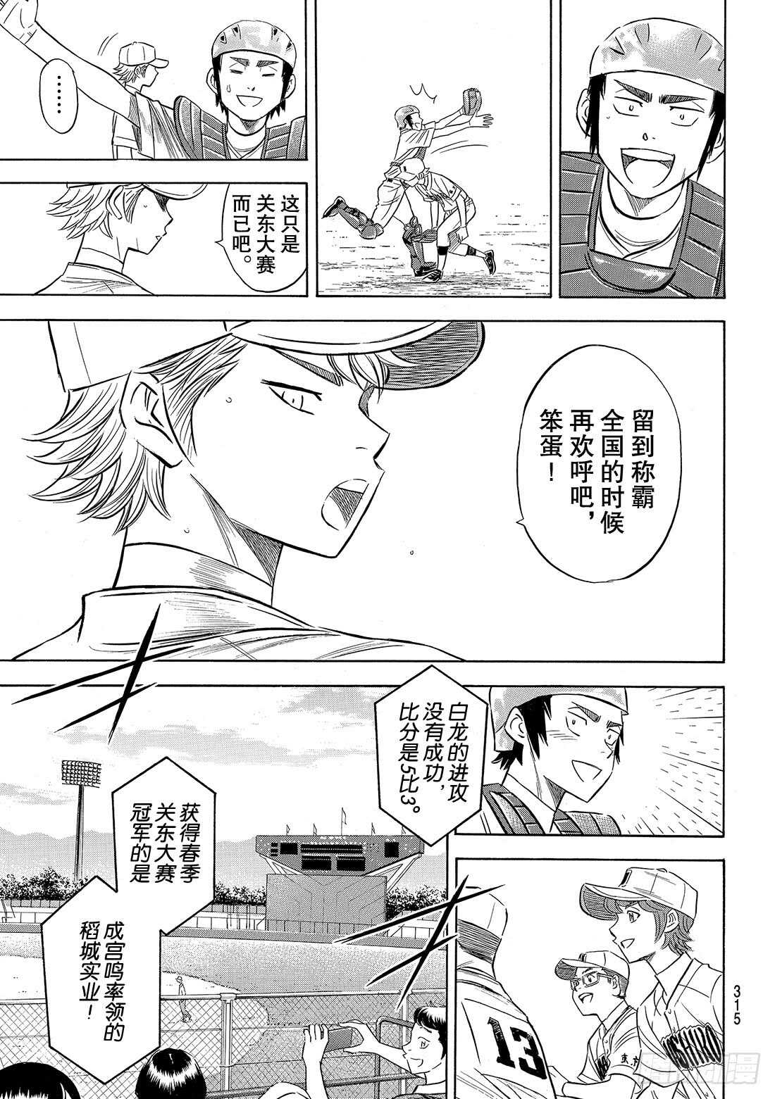 《钻石王牌 act2》漫画最新章节第92话 渴望免费下拉式在线观看章节第【10】张图片