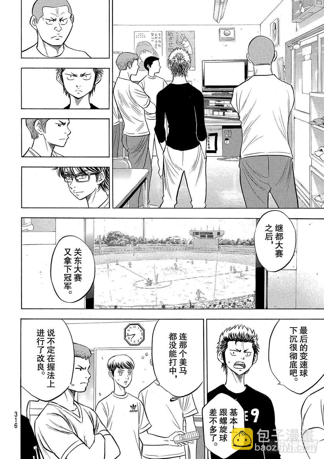 《钻石王牌 act2》漫画最新章节第92话 渴望免费下拉式在线观看章节第【11】张图片