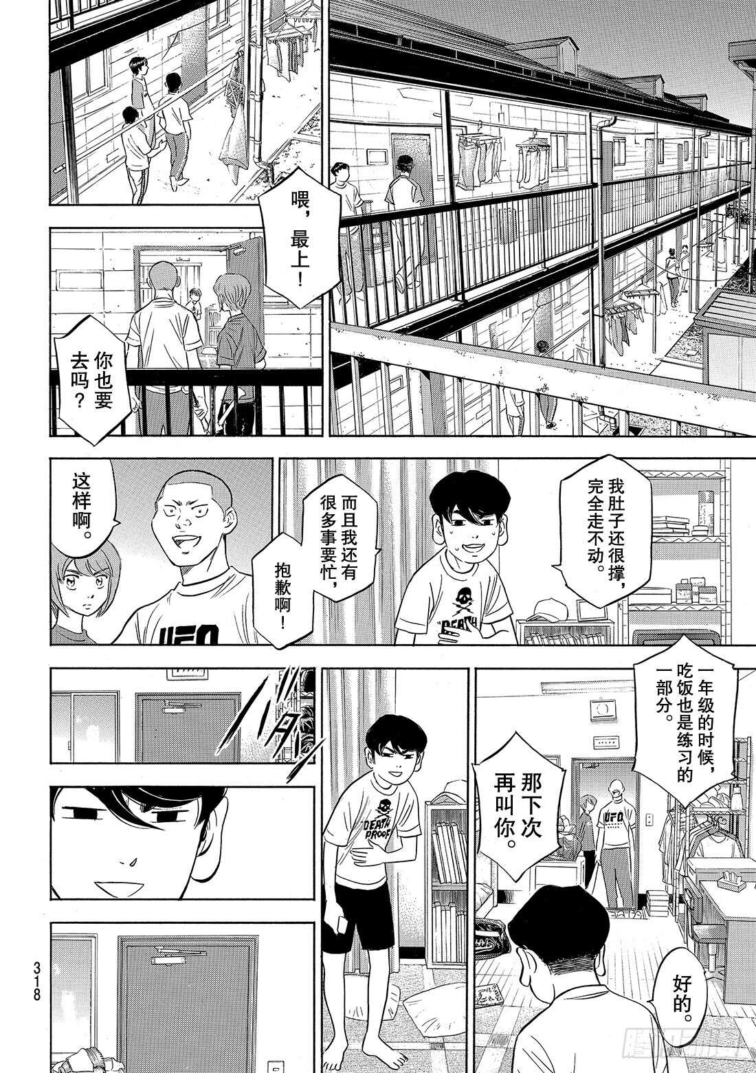 《钻石王牌 act2》漫画最新章节第92话 渴望免费下拉式在线观看章节第【13】张图片