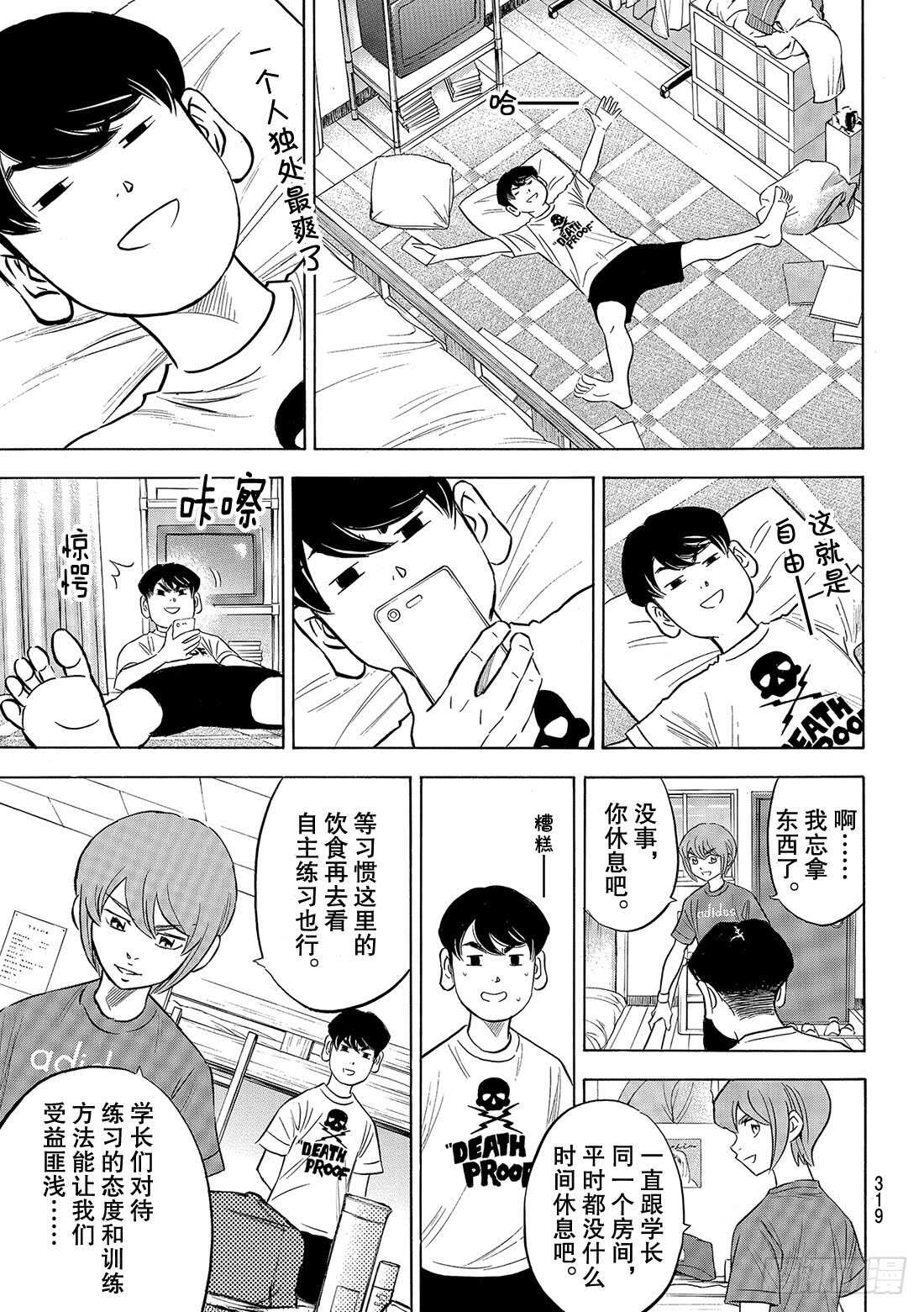 《钻石王牌 act2》漫画最新章节第92话 渴望免费下拉式在线观看章节第【14】张图片