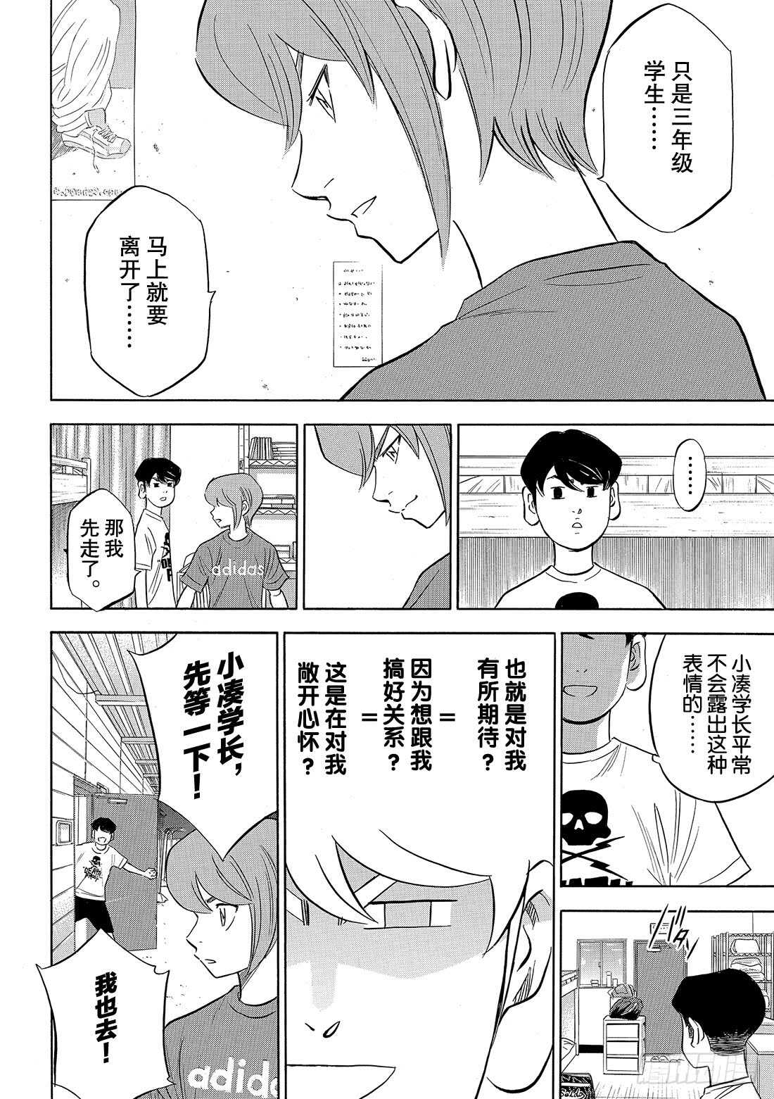 《钻石王牌 act2》漫画最新章节第92话 渴望免费下拉式在线观看章节第【15】张图片