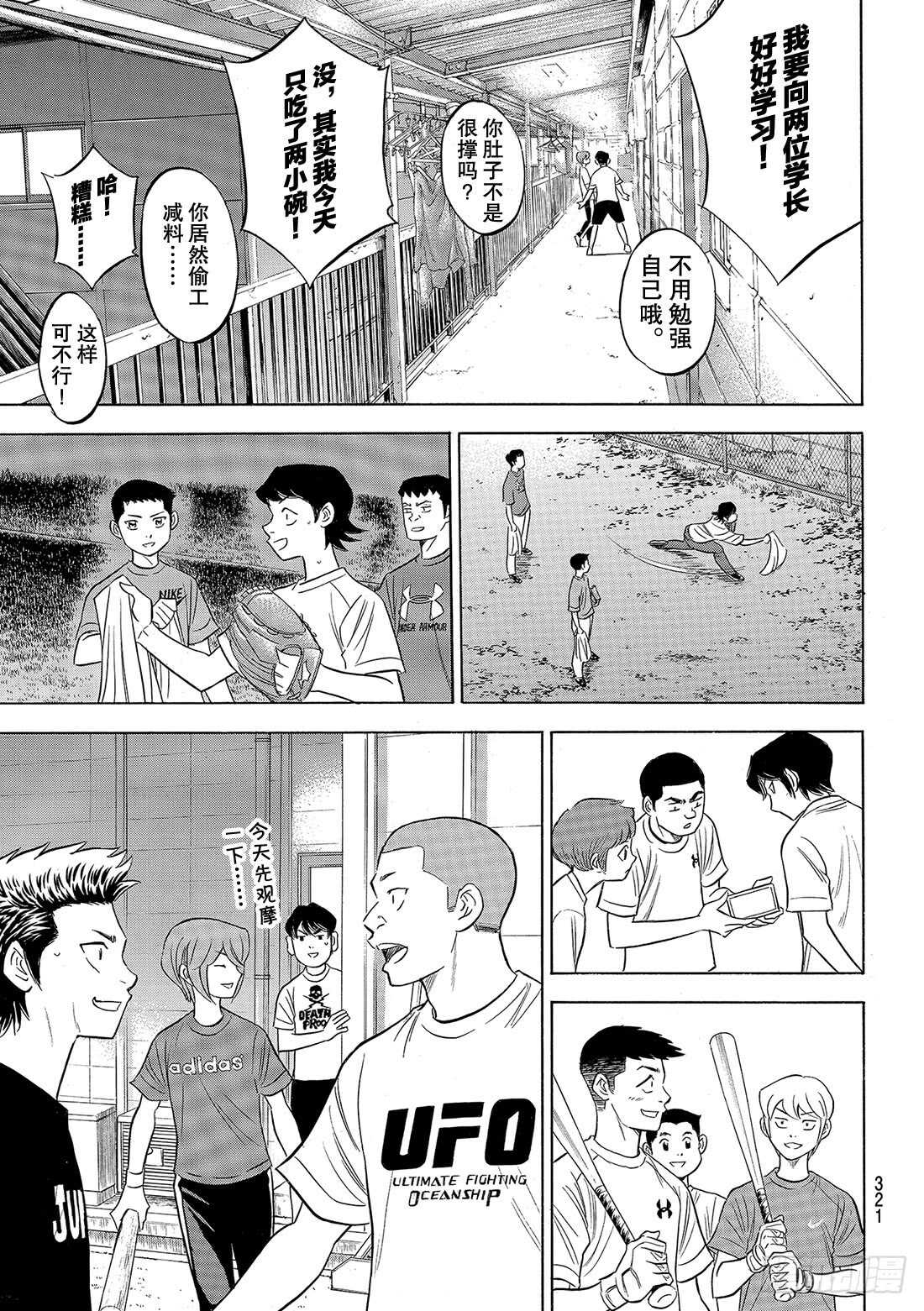 《钻石王牌 act2》漫画最新章节第92话 渴望免费下拉式在线观看章节第【16】张图片