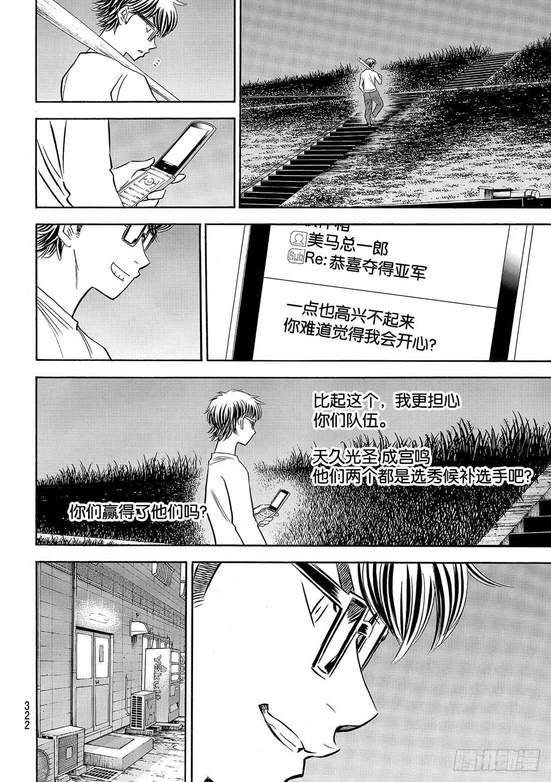 《钻石王牌 act2》漫画最新章节第92话 渴望免费下拉式在线观看章节第【17】张图片