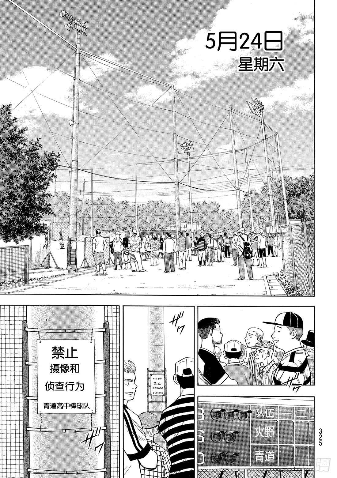 《钻石王牌 act2》漫画最新章节第92话 渴望免费下拉式在线观看章节第【20】张图片