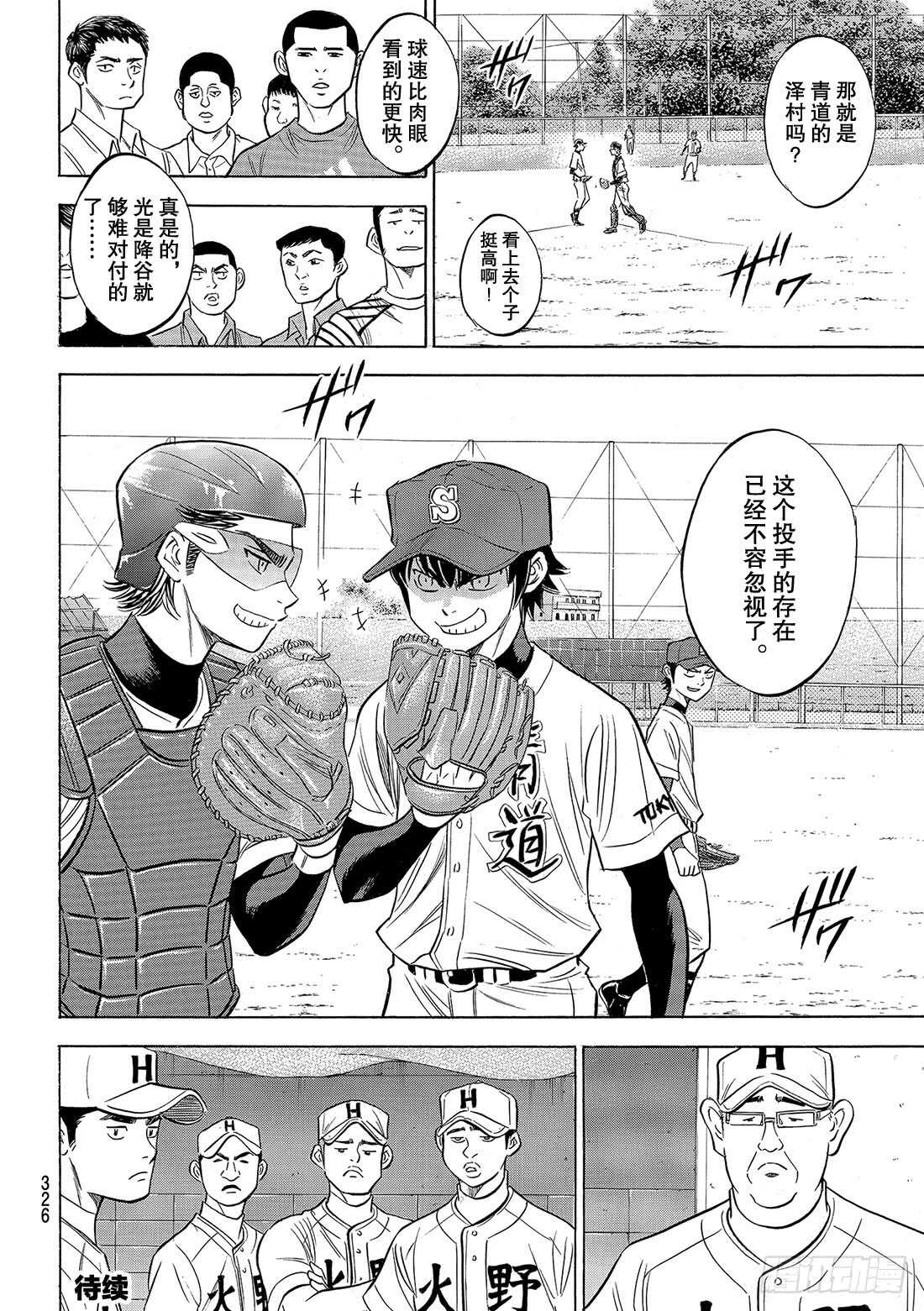 《钻石王牌 act2》漫画最新章节第92话 渴望免费下拉式在线观看章节第【21】张图片