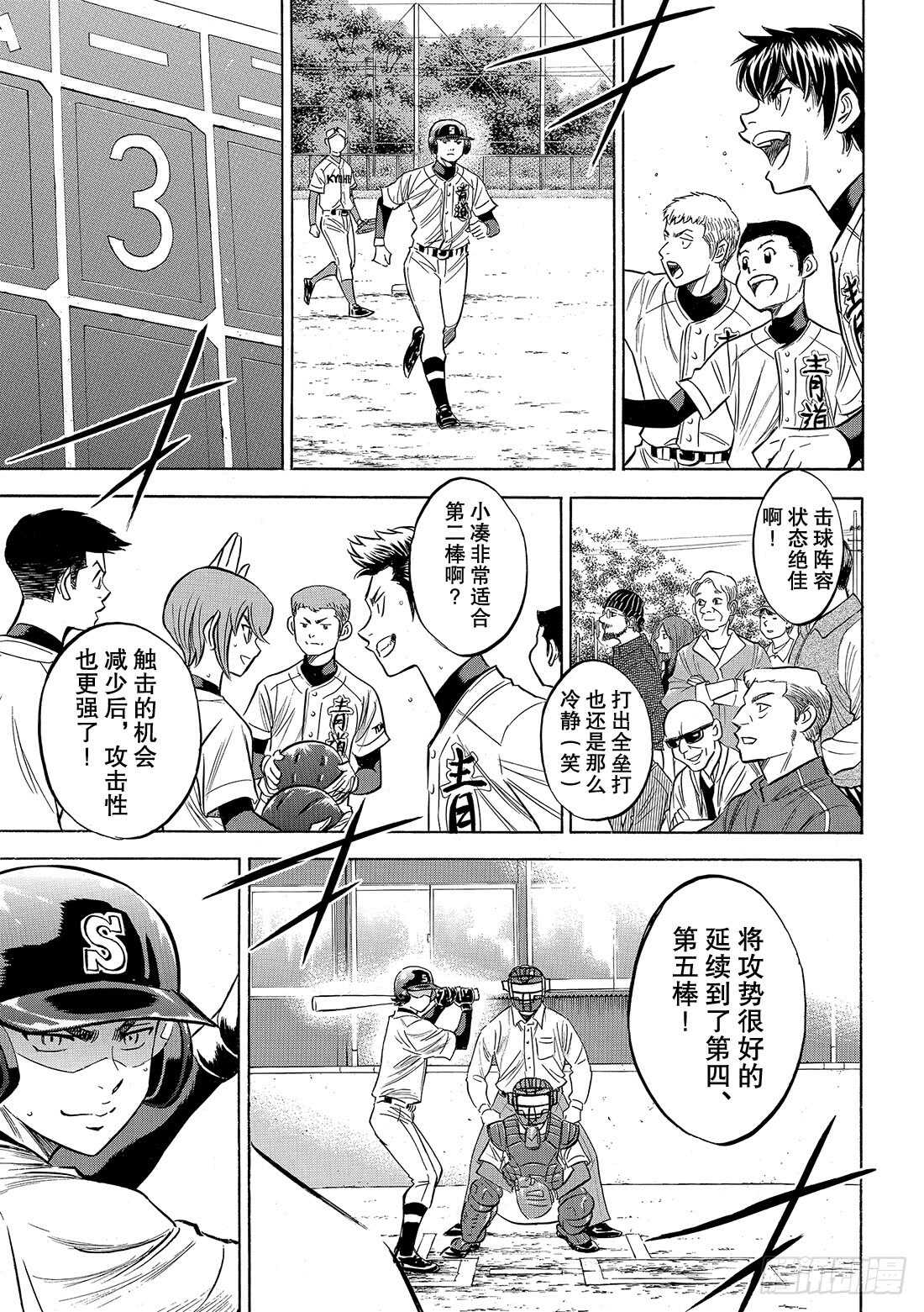 《钻石王牌 act2》漫画最新章节第96话 导热免费下拉式在线观看章节第【10】张图片