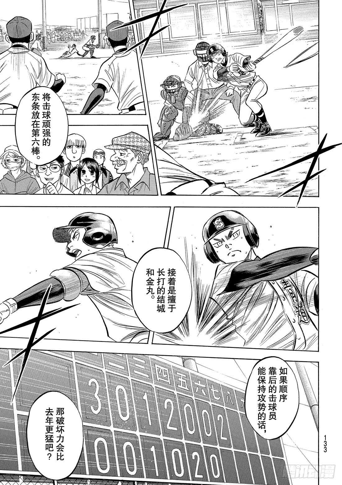 《钻石王牌 act2》漫画最新章节第96话 导热免费下拉式在线观看章节第【12】张图片