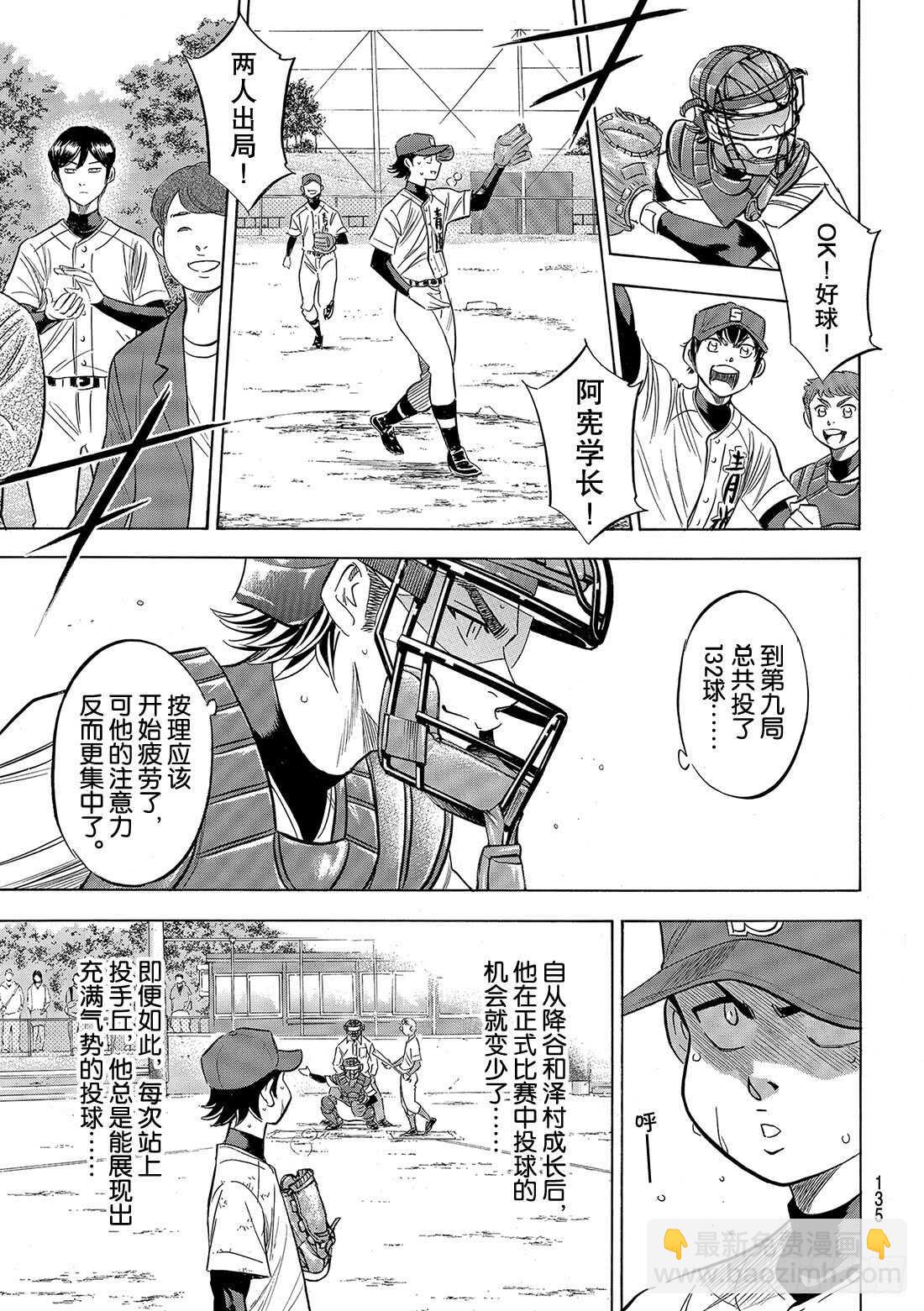 《钻石王牌 act2》漫画最新章节第96话 导热免费下拉式在线观看章节第【14】张图片