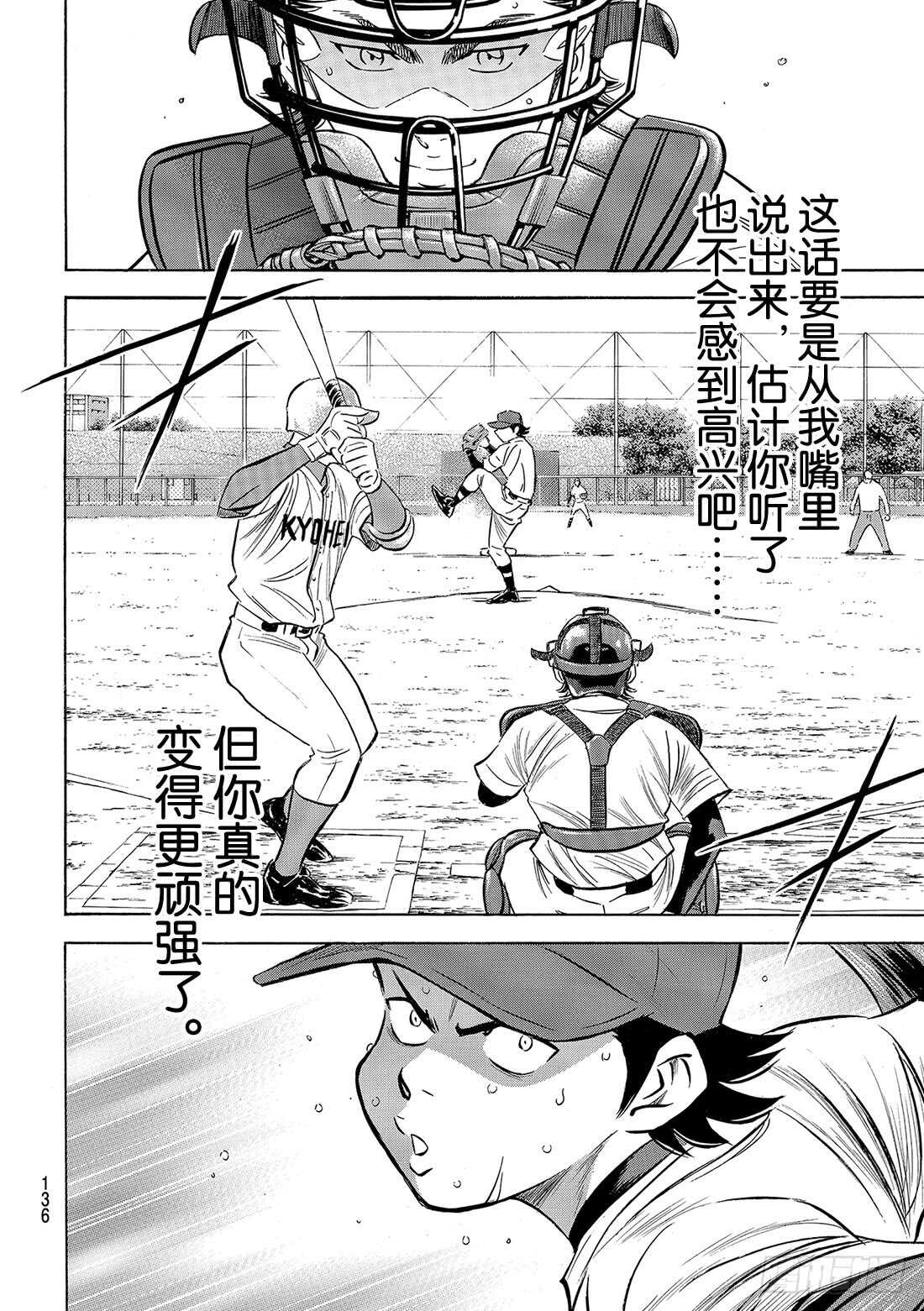 《钻石王牌 act2》漫画最新章节第96话 导热免费下拉式在线观看章节第【15】张图片