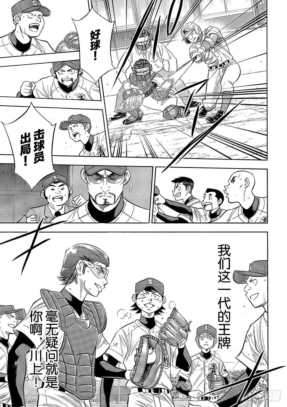 《钻石王牌 act2》漫画最新章节第96话 导热免费下拉式在线观看章节第【16】张图片