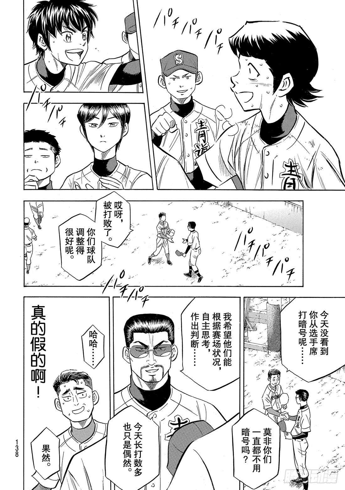 《钻石王牌 act2》漫画最新章节第96话 导热免费下拉式在线观看章节第【17】张图片