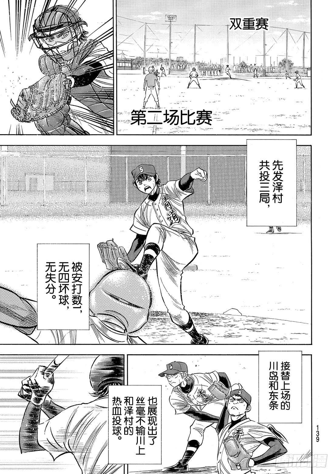 《钻石王牌 act2》漫画最新章节第96话 导热免费下拉式在线观看章节第【18】张图片