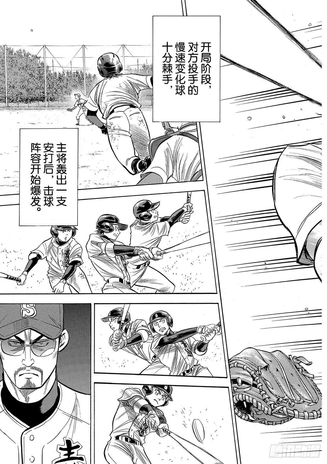 《钻石王牌 act2》漫画最新章节第96话 导热免费下拉式在线观看章节第【20】张图片