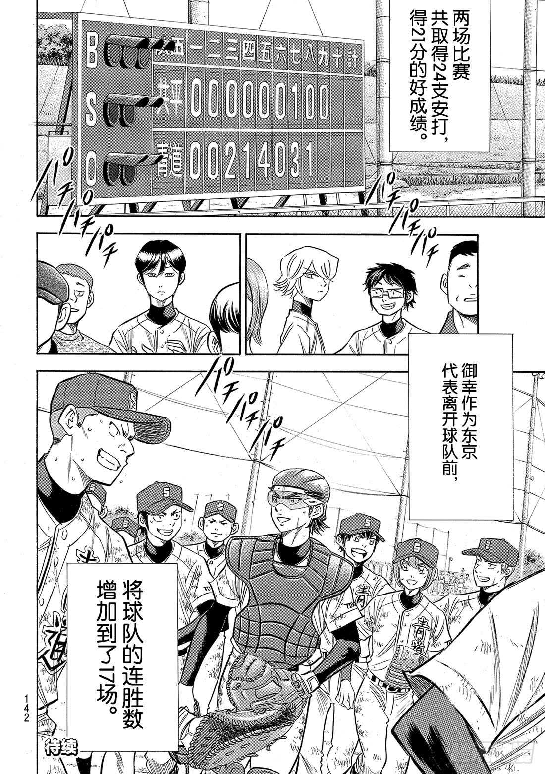 《钻石王牌 act2》漫画最新章节第96话 导热免费下拉式在线观看章节第【21】张图片