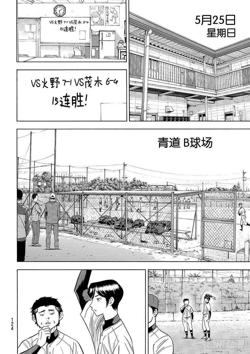 《钻石王牌 act2》漫画最新章节第96话 导热免费下拉式在线观看章节第【3】张图片