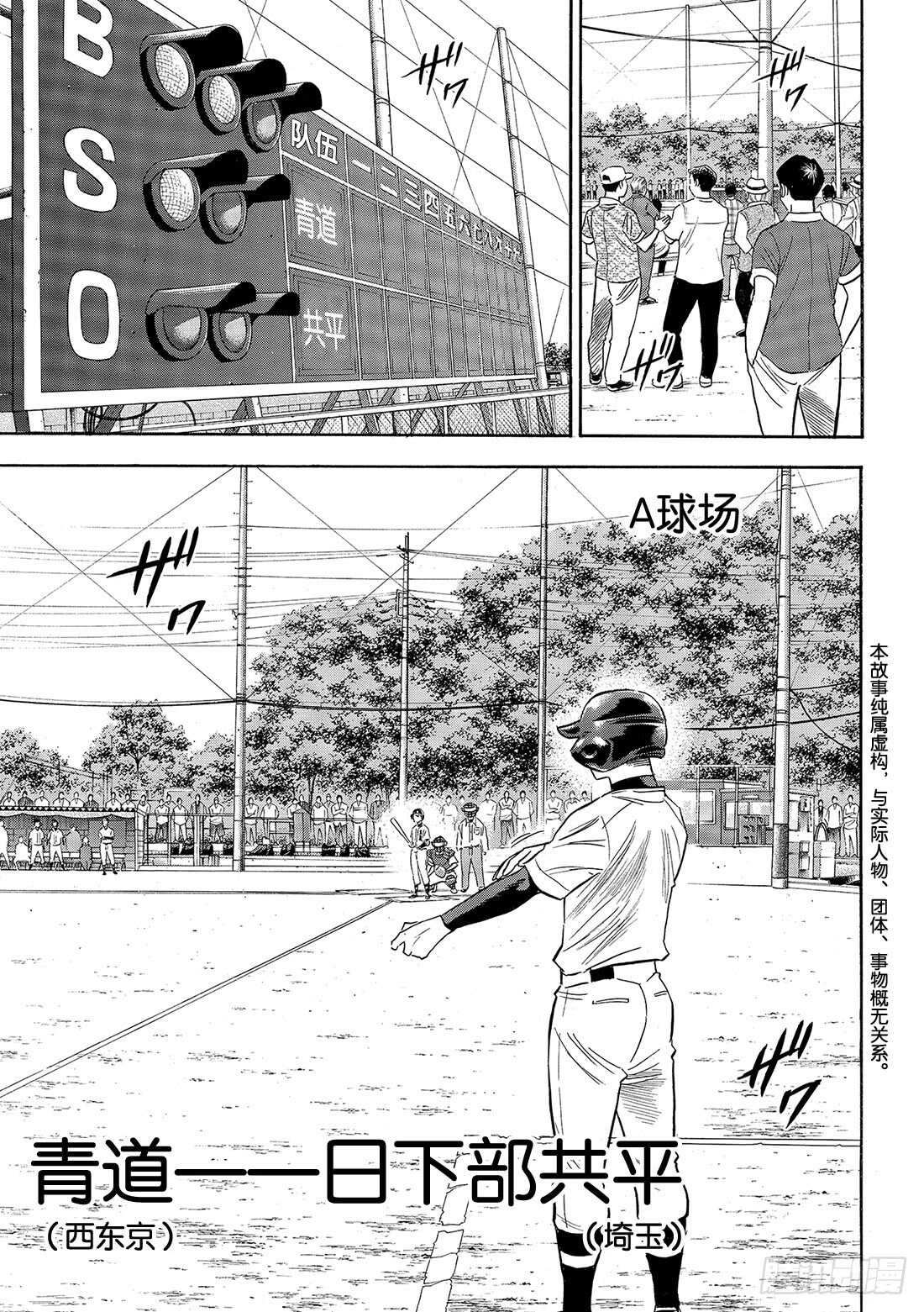 《钻石王牌 act2》漫画最新章节第96话 导热免费下拉式在线观看章节第【4】张图片