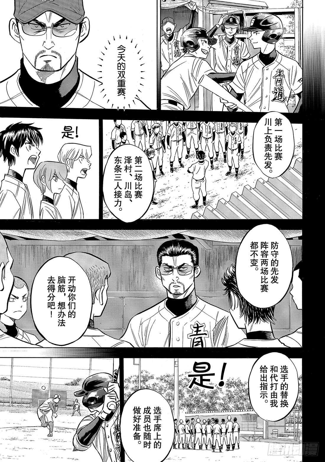 《钻石王牌 act2》漫画最新章节第96话 导热免费下拉式在线观看章节第【8】张图片