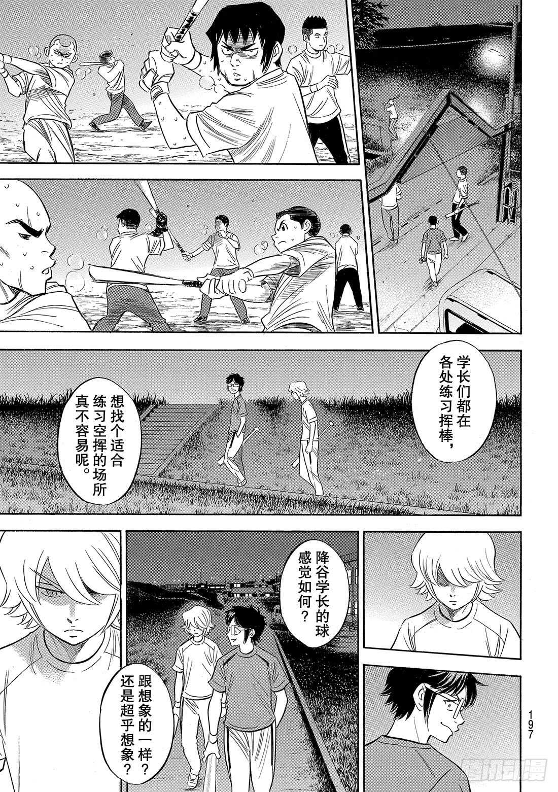 《钻石王牌 act2》漫画最新章节第97话 高墙免费下拉式在线观看章节第【10】张图片