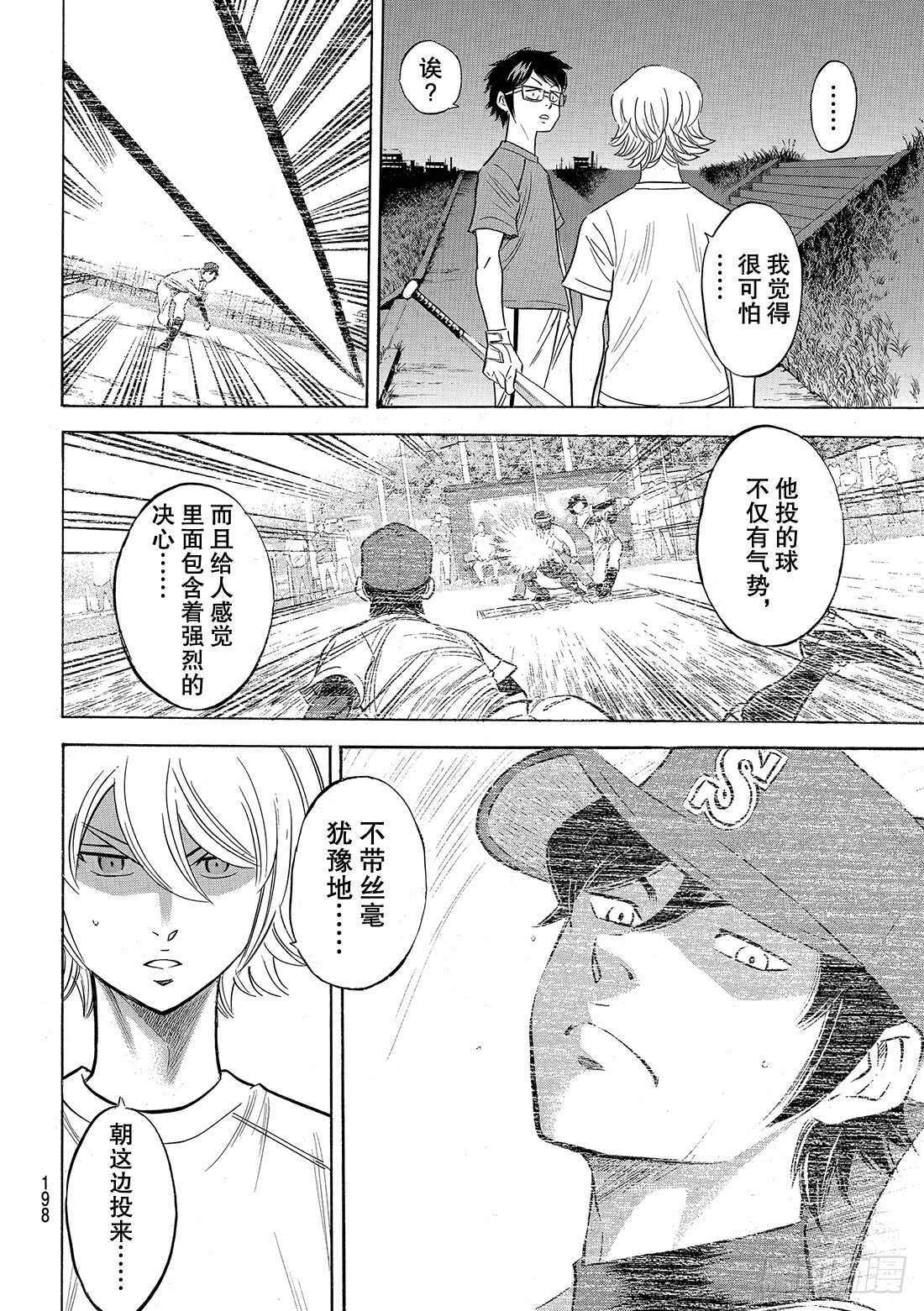 《钻石王牌 act2》漫画最新章节第97话 高墙免费下拉式在线观看章节第【11】张图片