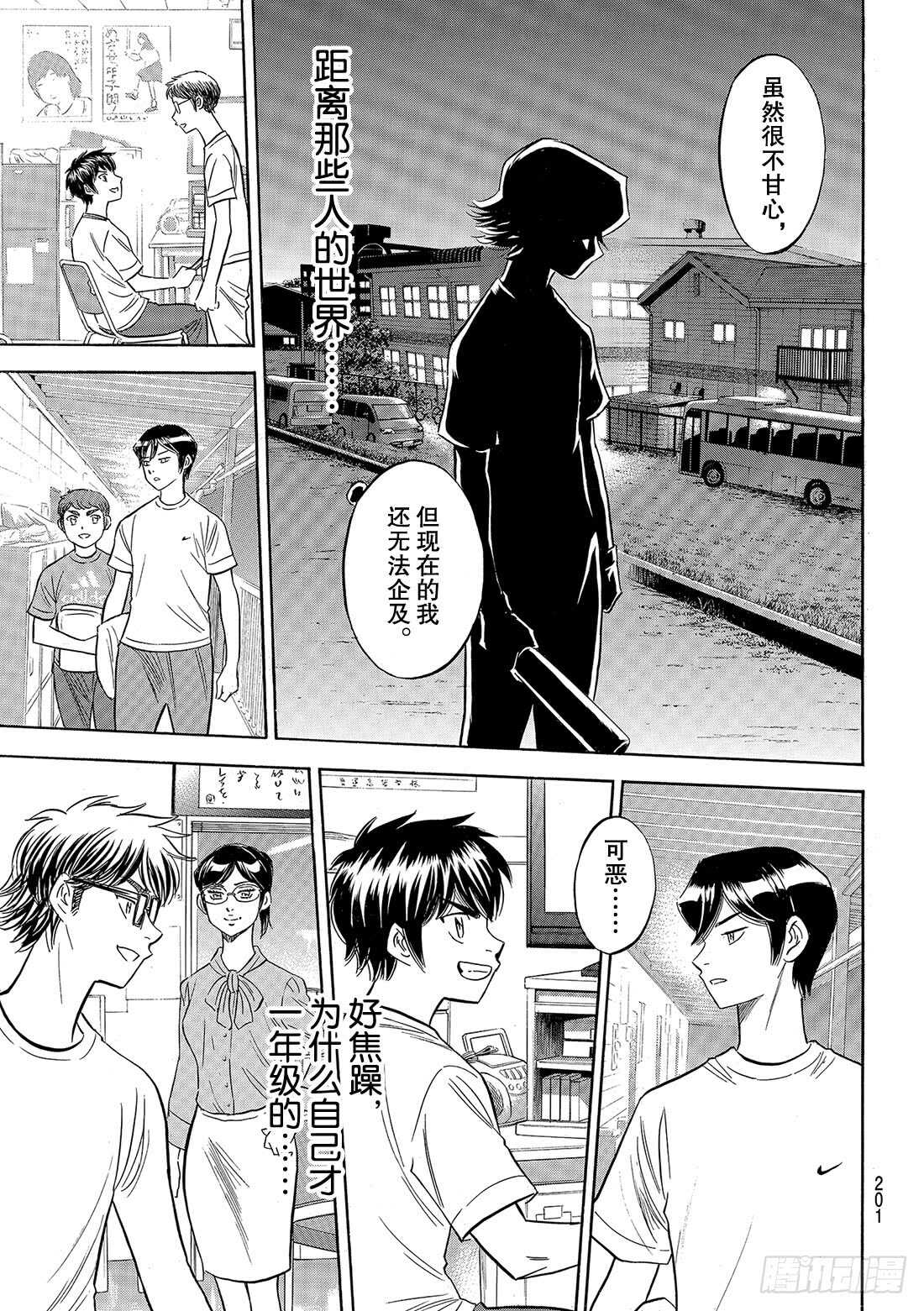 《钻石王牌 act2》漫画最新章节第97话 高墙免费下拉式在线观看章节第【14】张图片