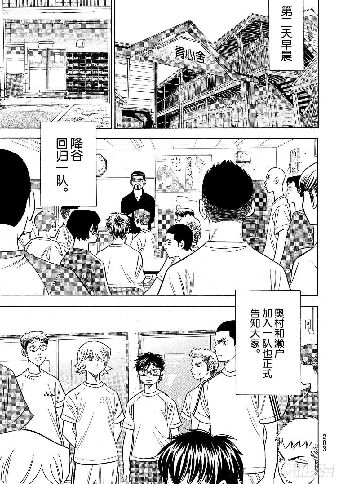 《钻石王牌 act2》漫画最新章节第97话 高墙免费下拉式在线观看章节第【16】张图片