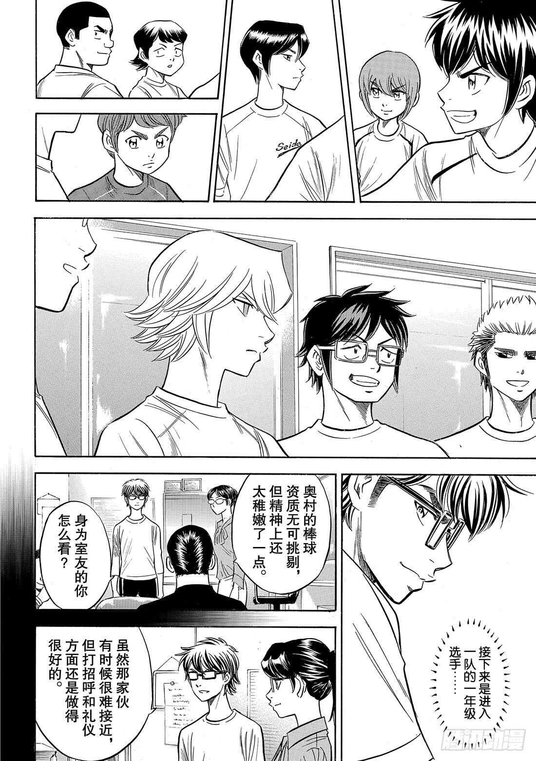 《钻石王牌 act2》漫画最新章节第97话 高墙免费下拉式在线观看章节第【17】张图片