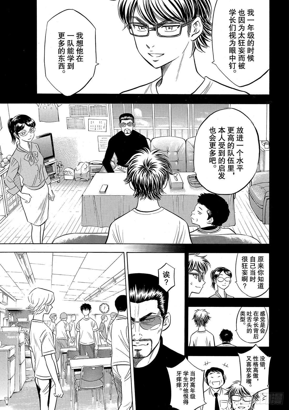 《钻石王牌 act2》漫画最新章节第97话 高墙免费下拉式在线观看章节第【18】张图片