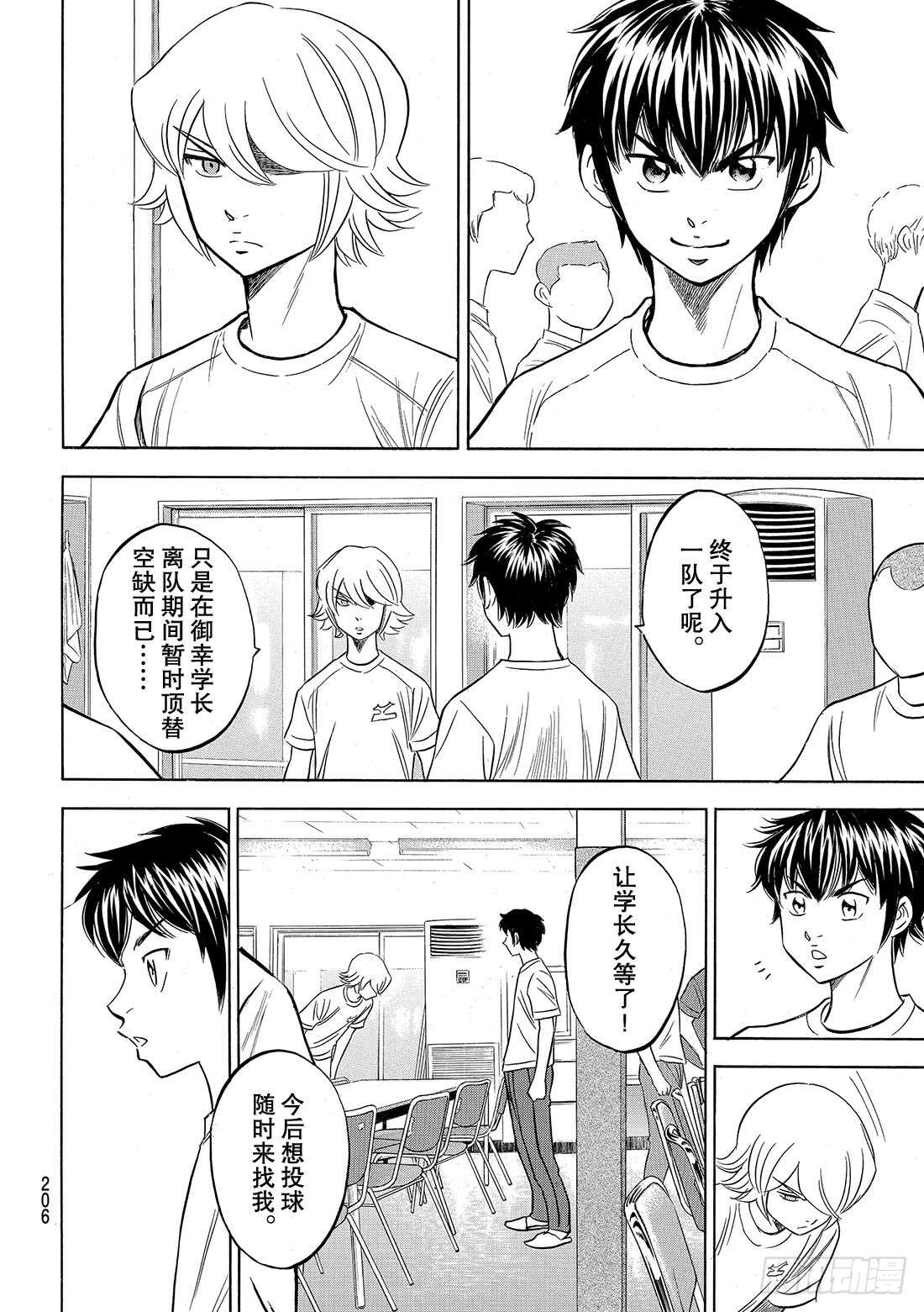 《钻石王牌 act2》漫画最新章节第97话 高墙免费下拉式在线观看章节第【19】张图片