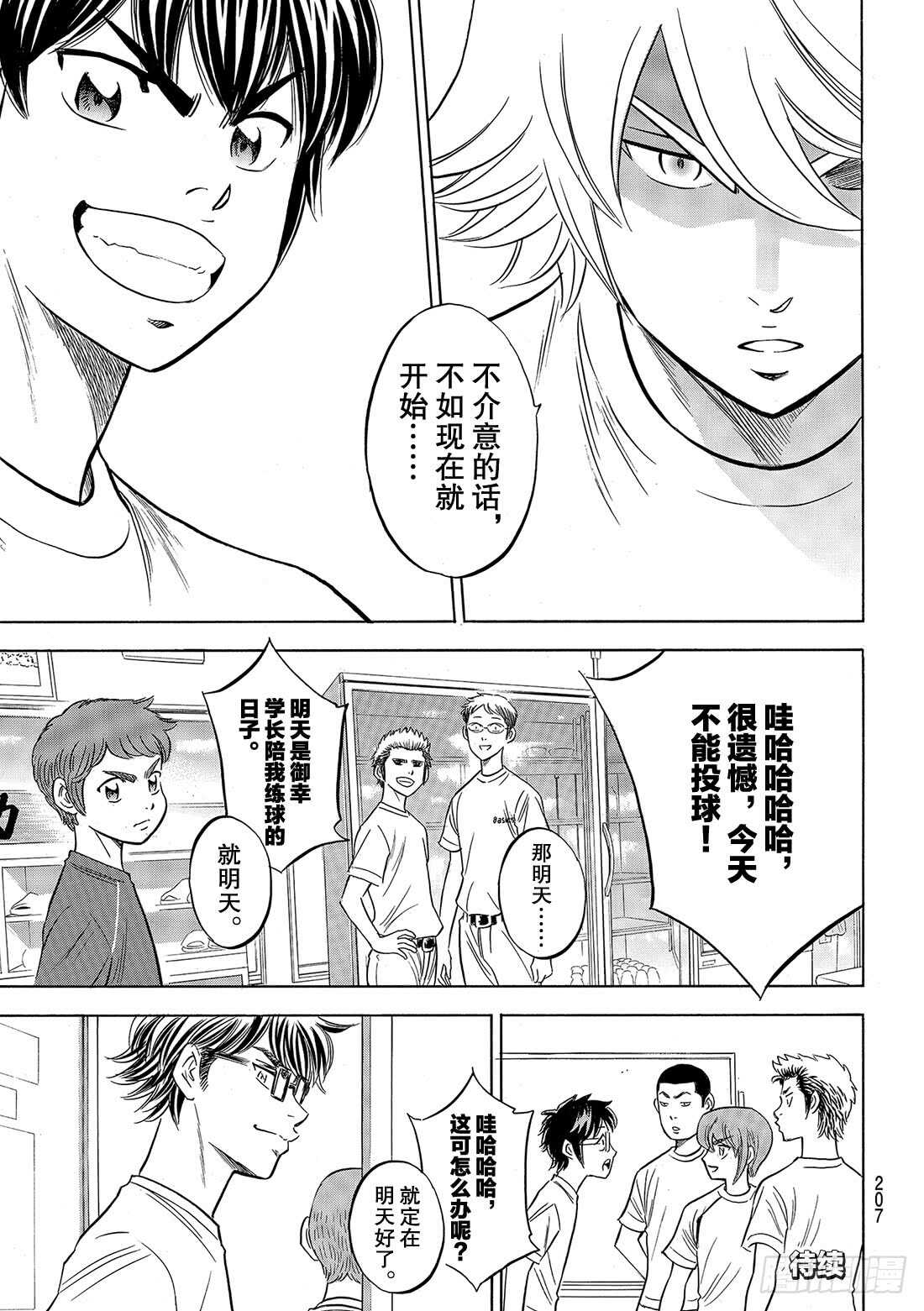 《钻石王牌 act2》漫画最新章节第97话 高墙免费下拉式在线观看章节第【20】张图片