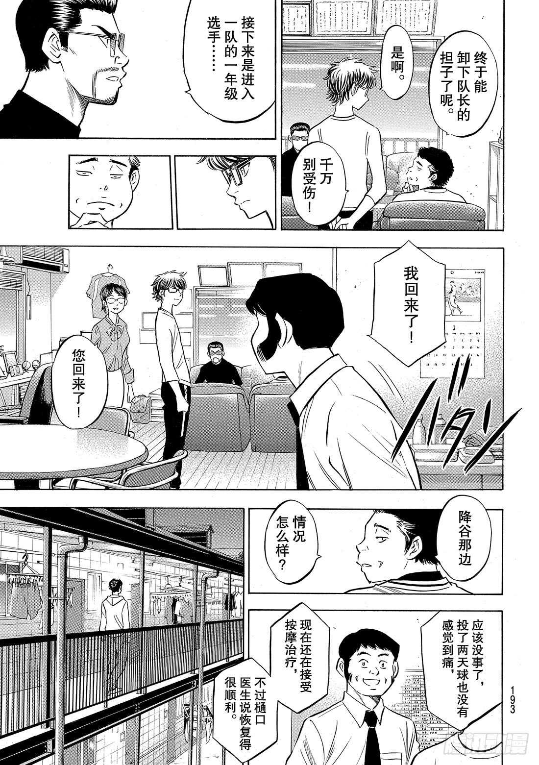 《钻石王牌 act2》漫画最新章节第97话 高墙免费下拉式在线观看章节第【6】张图片