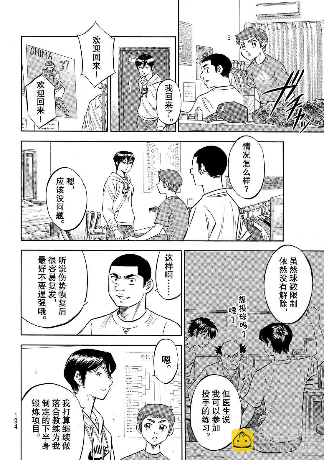 《钻石王牌 act2》漫画最新章节第97话 高墙免费下拉式在线观看章节第【7】张图片