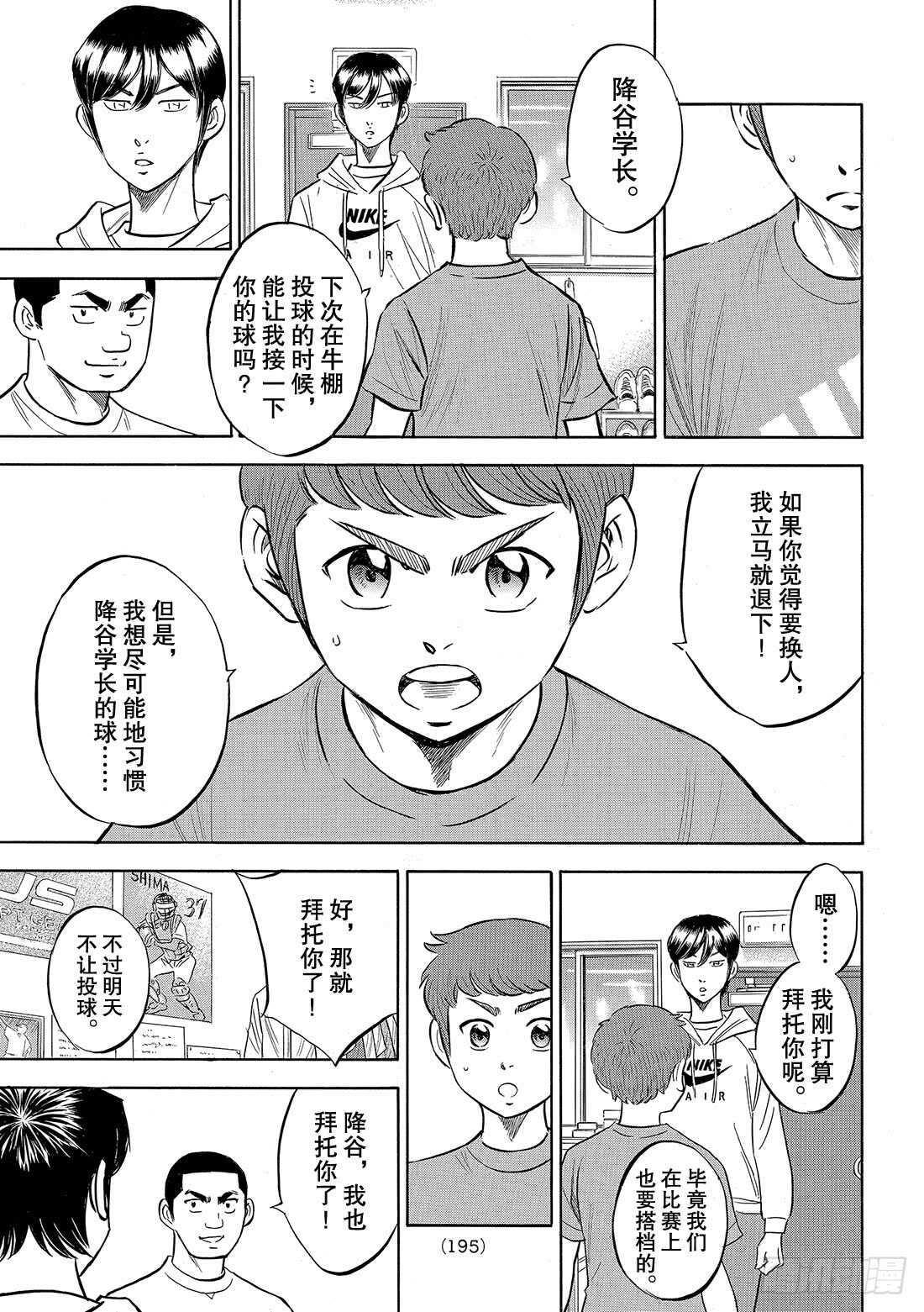 《钻石王牌 act2》漫画最新章节第97话 高墙免费下拉式在线观看章节第【8】张图片