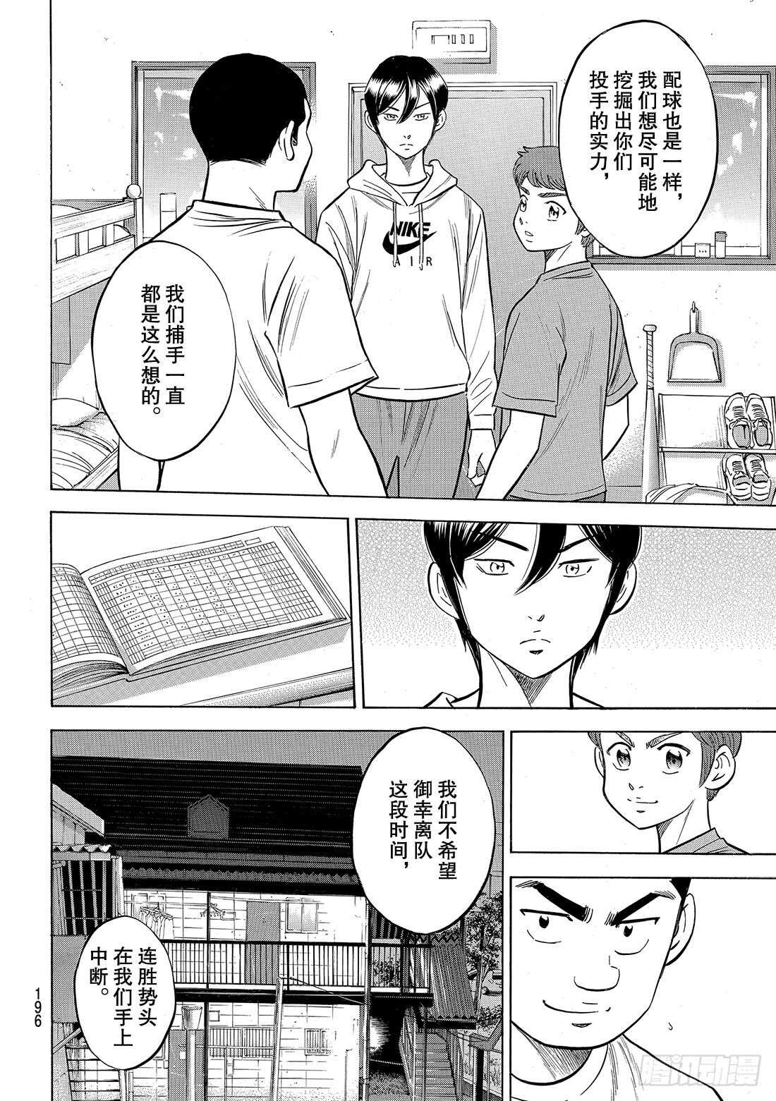 《钻石王牌 act2》漫画最新章节第97话 高墙免费下拉式在线观看章节第【9】张图片