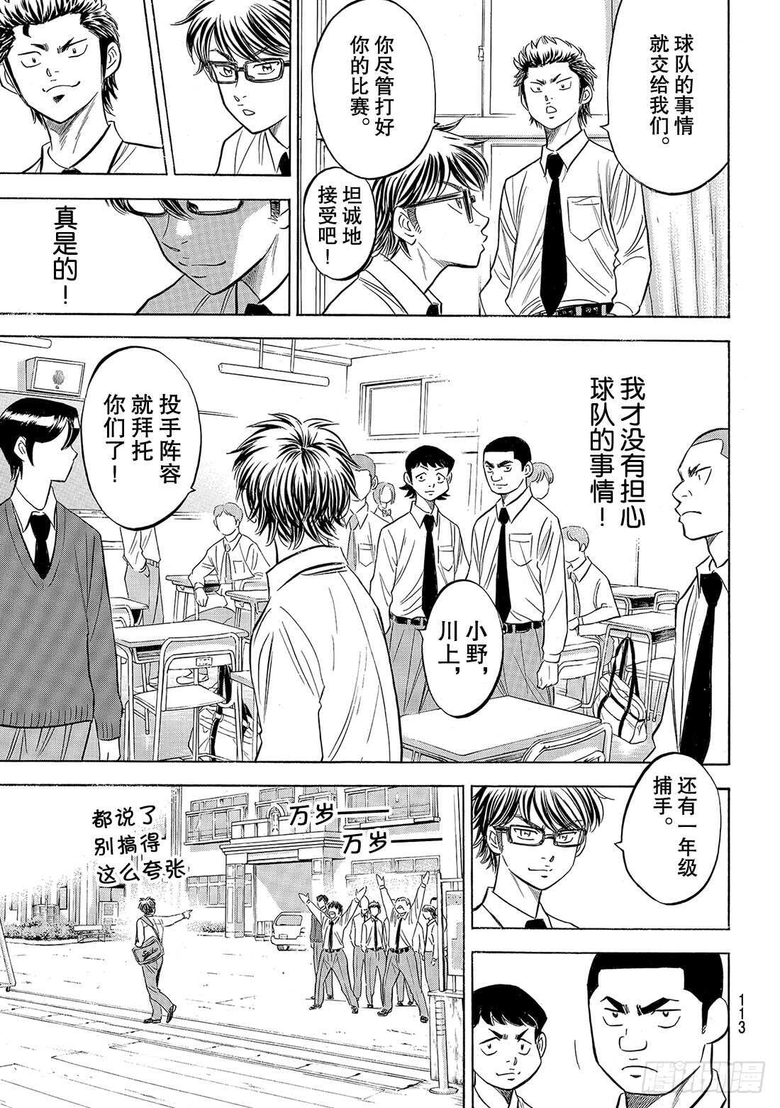 《钻石王牌 act2》漫画最新章节第98话 集结免费下拉式在线观看章节第【10】张图片